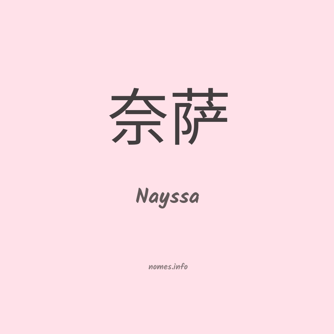 Nayssa em chinês