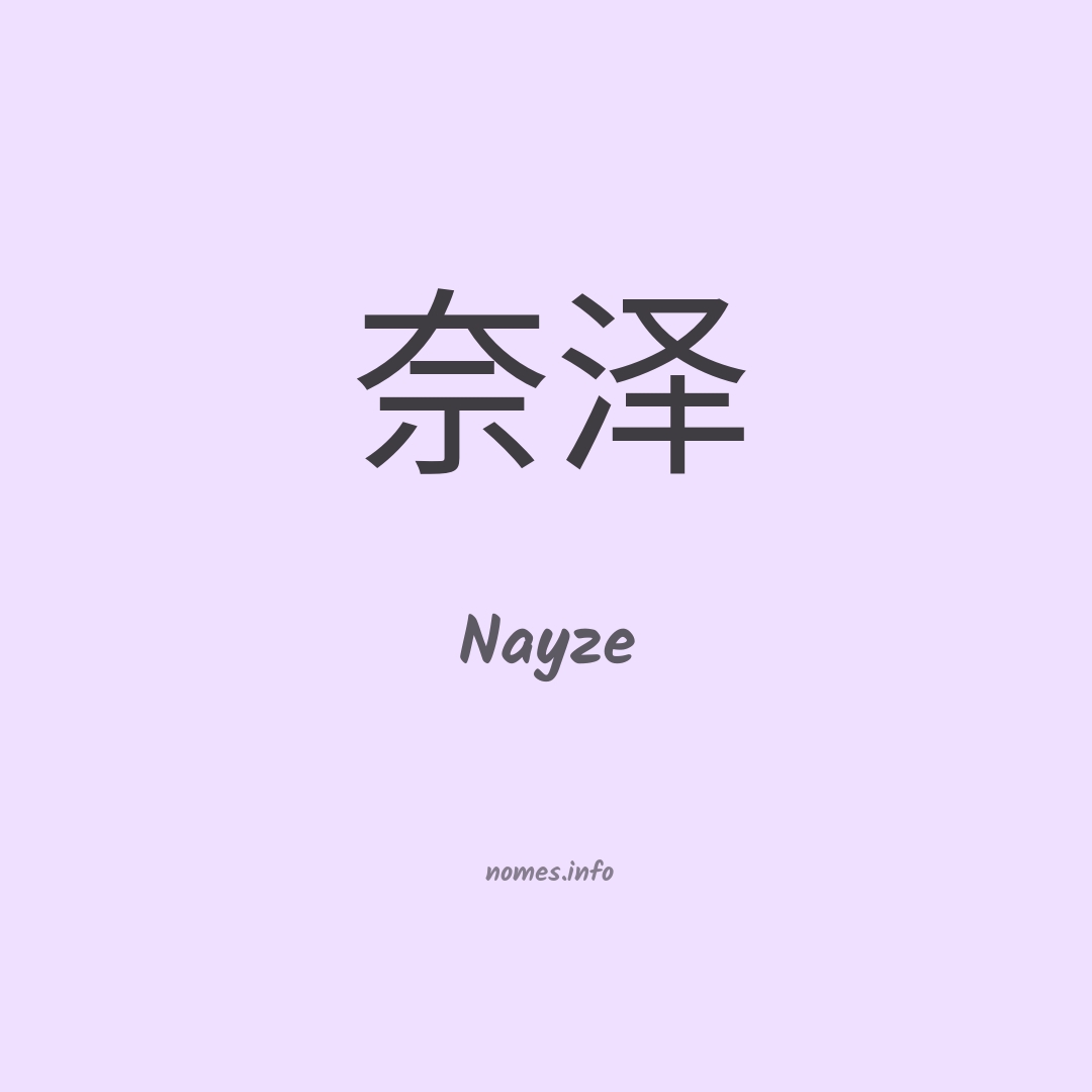 Nayze em chinês