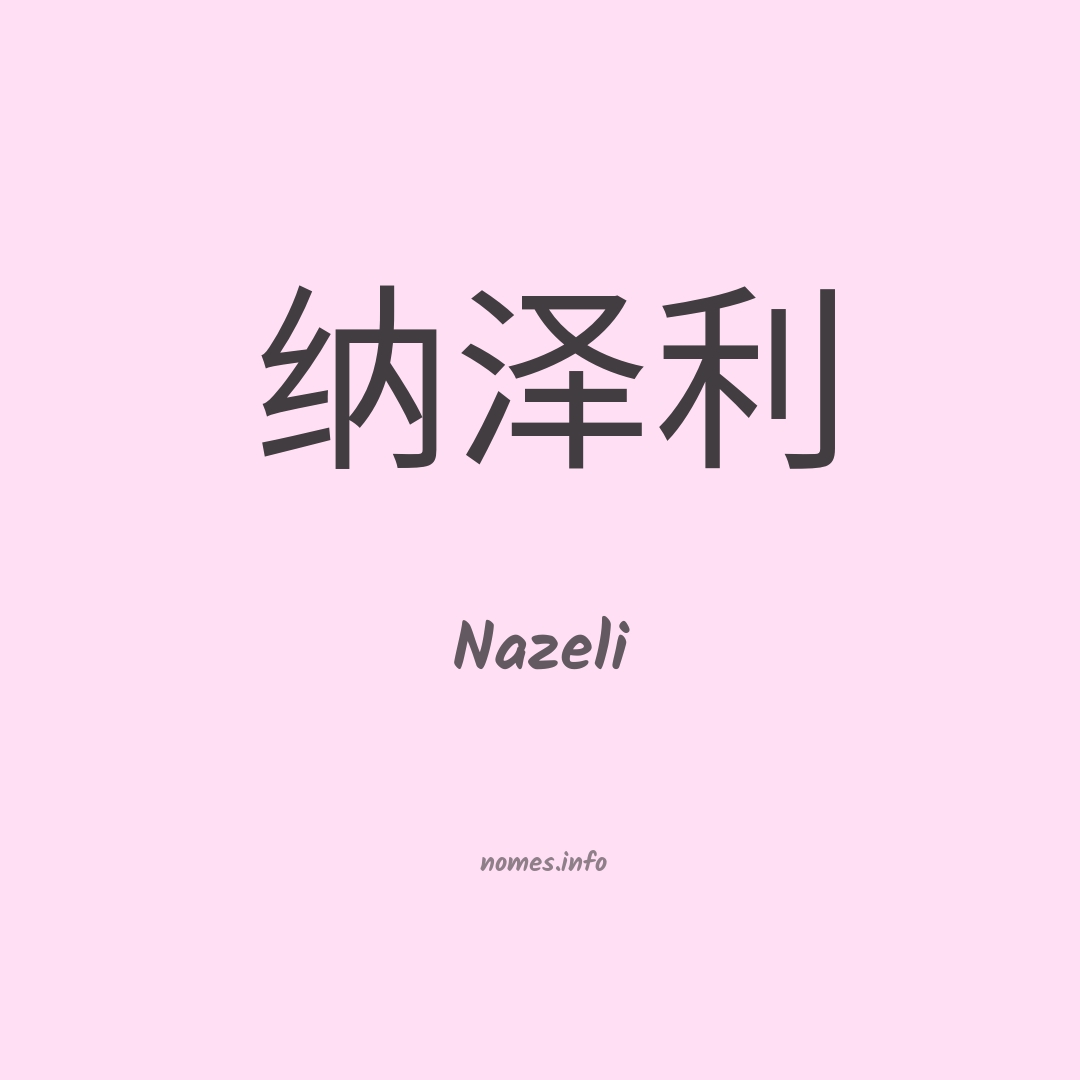 Nazeli em chinês