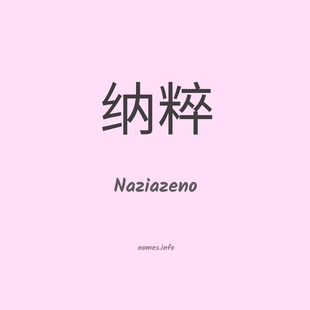 Naziazeno em chinês