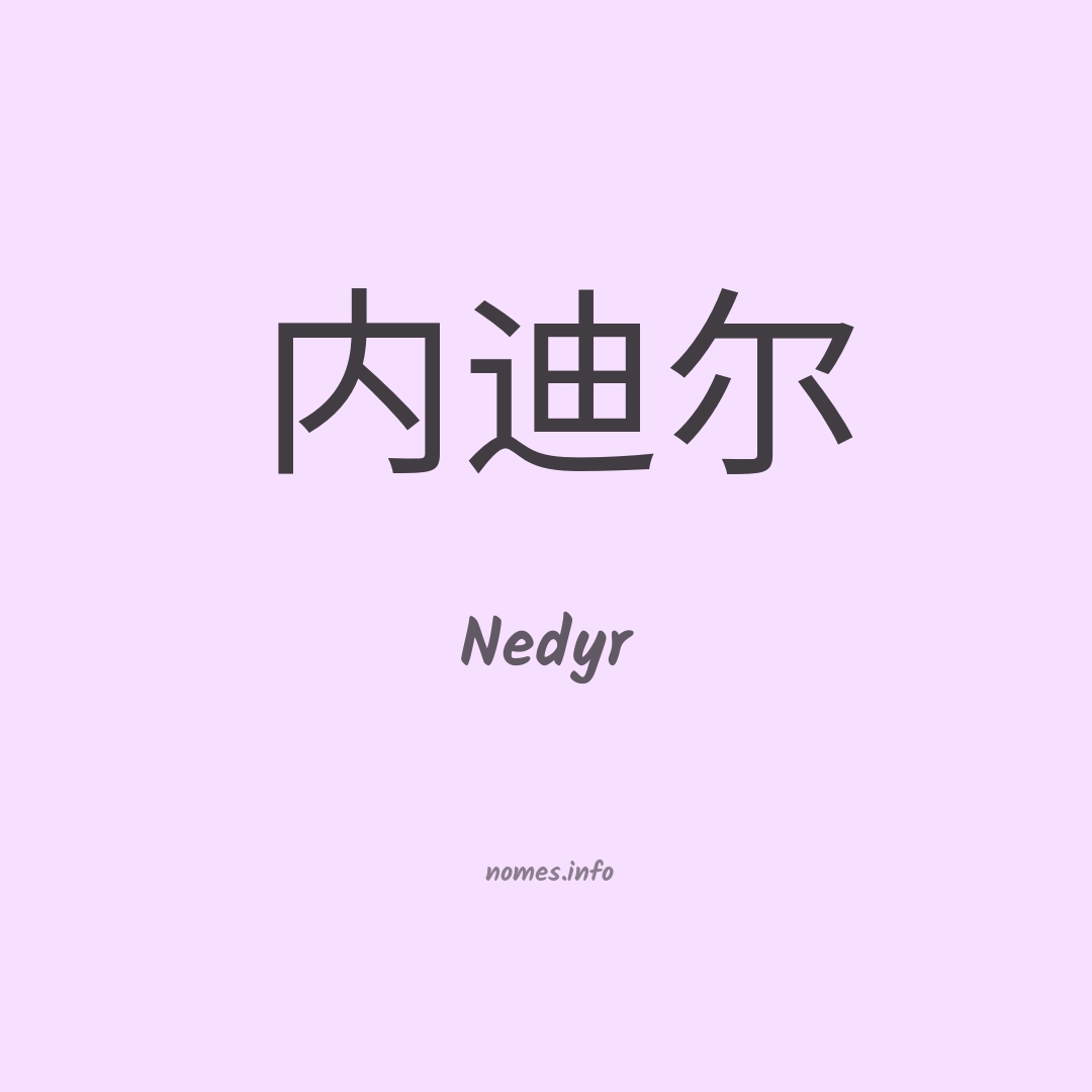Nedyr em chinês