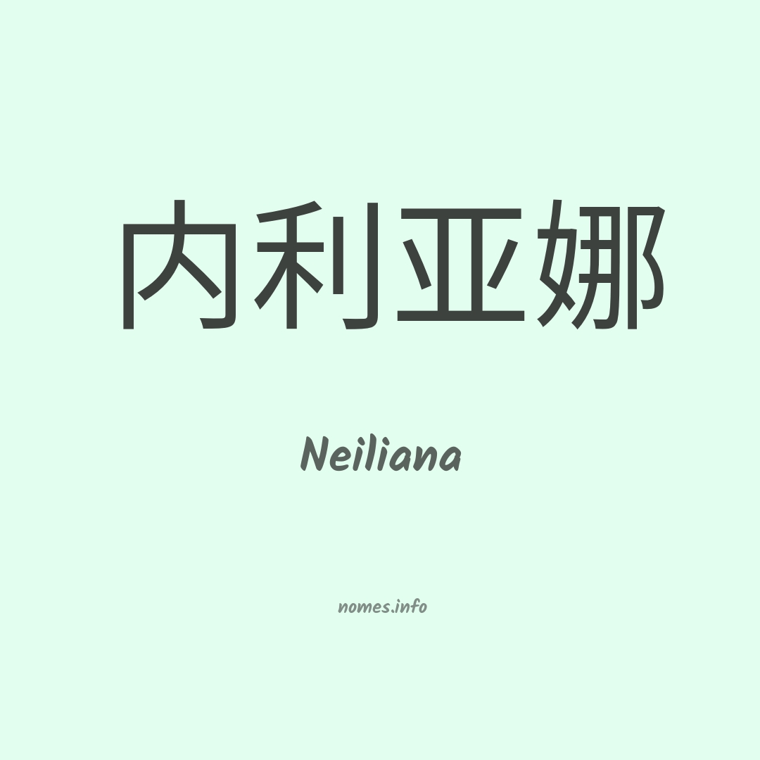 Neiliana em chinês