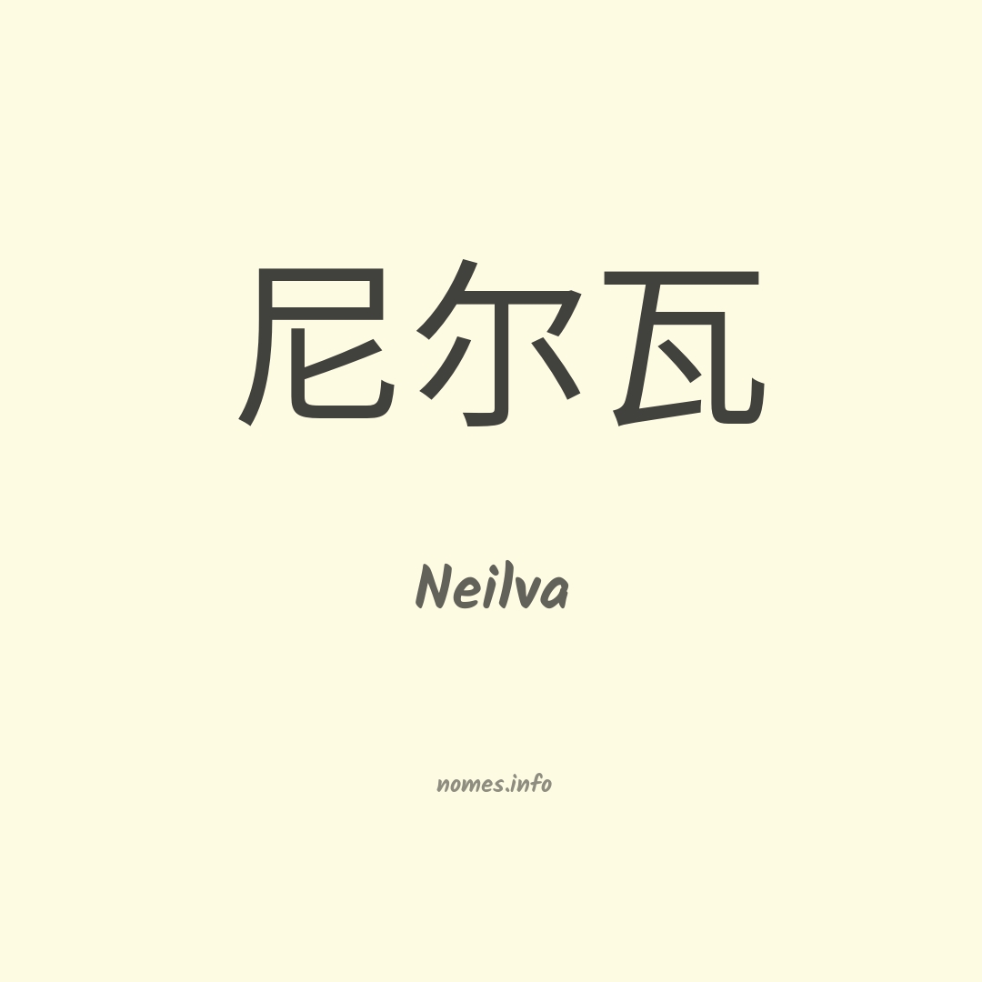 Neilva em chinês