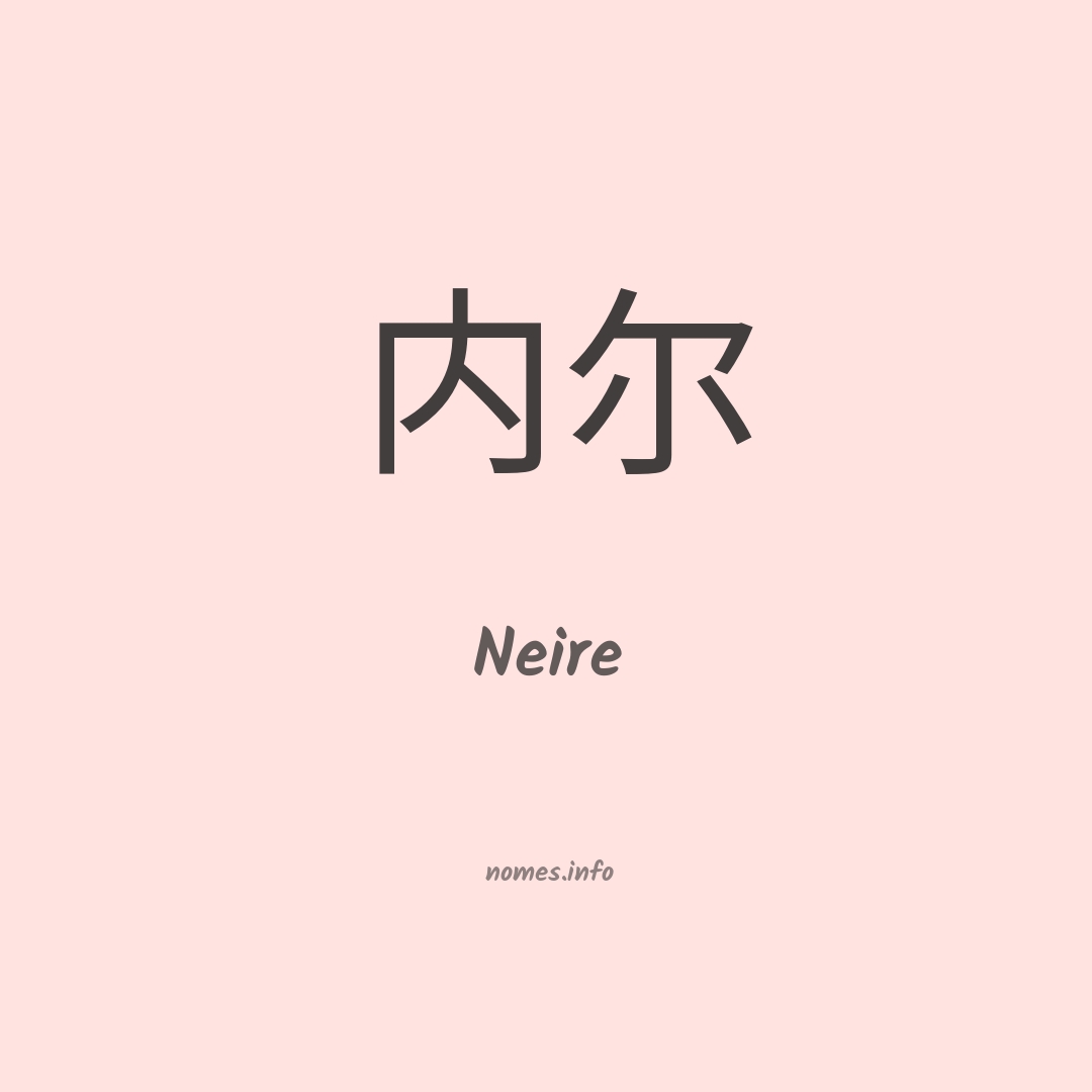 Neire em chinês