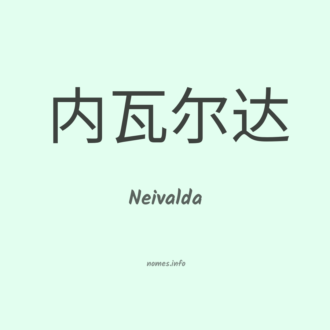 Neivalda em chinês