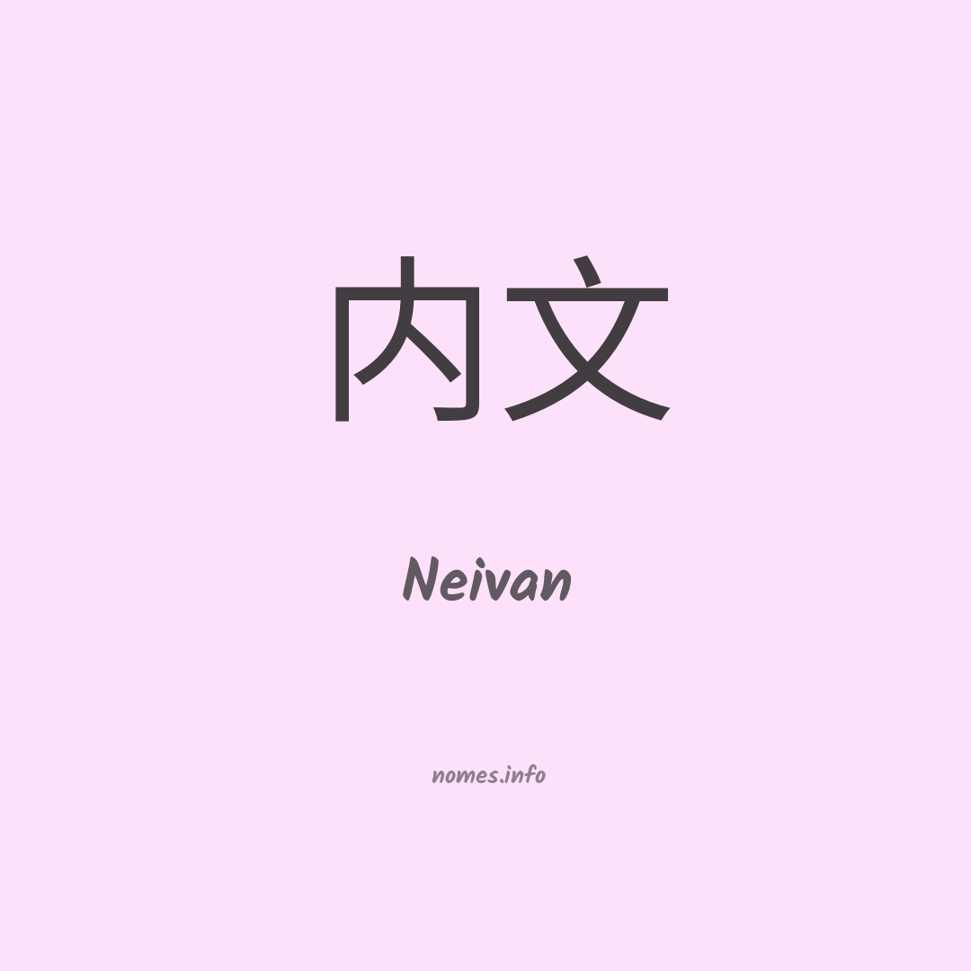 Neivan em chinês