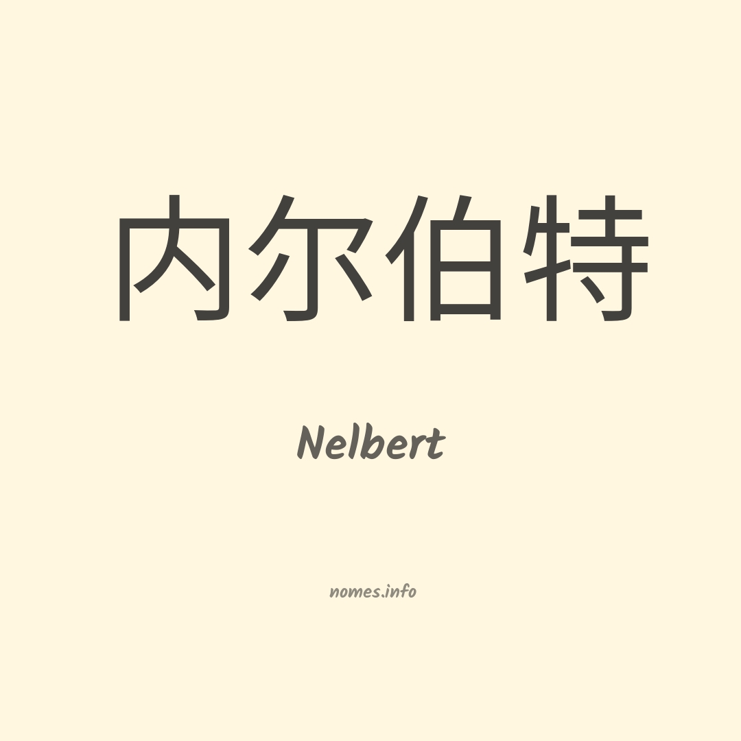Nelbert em chinês