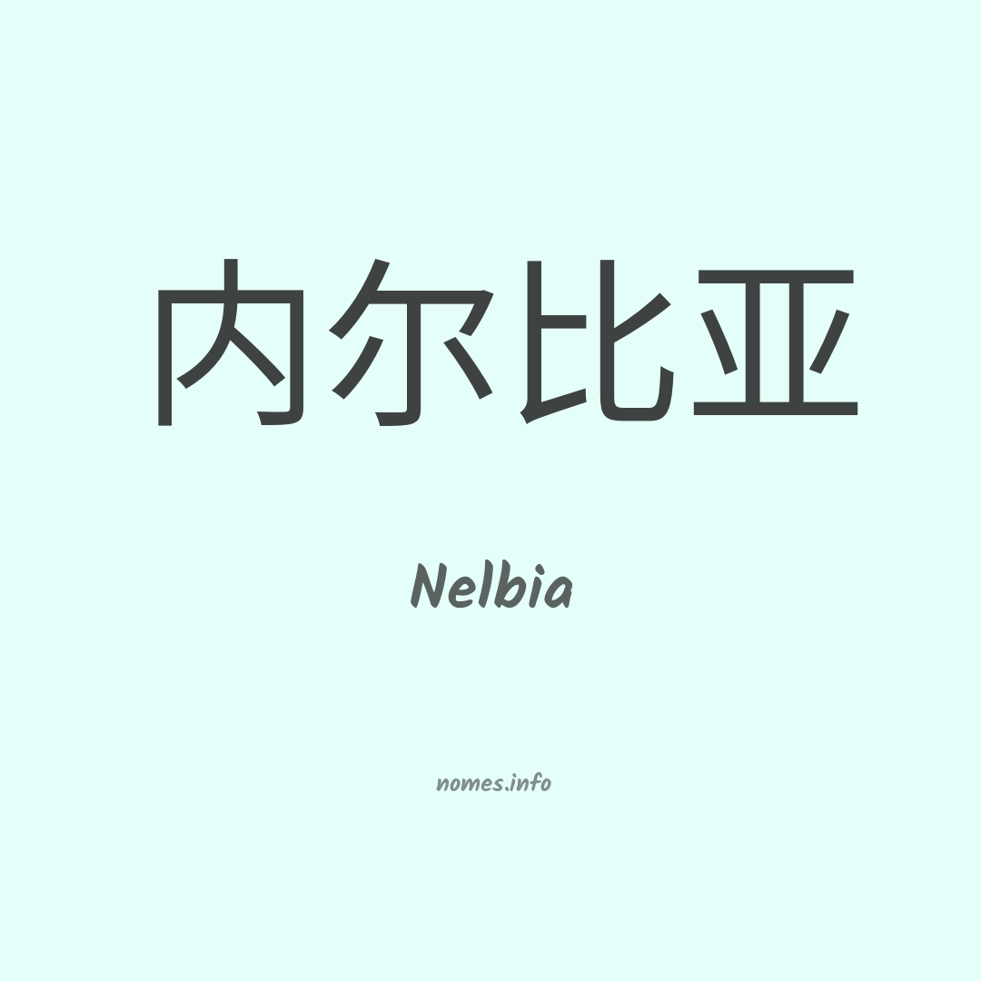 Nelbia em chinês