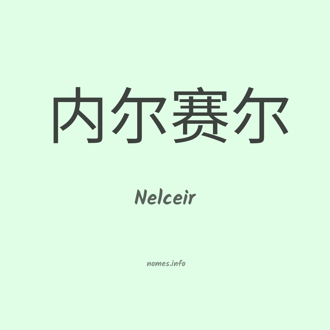 Nelceir em chinês