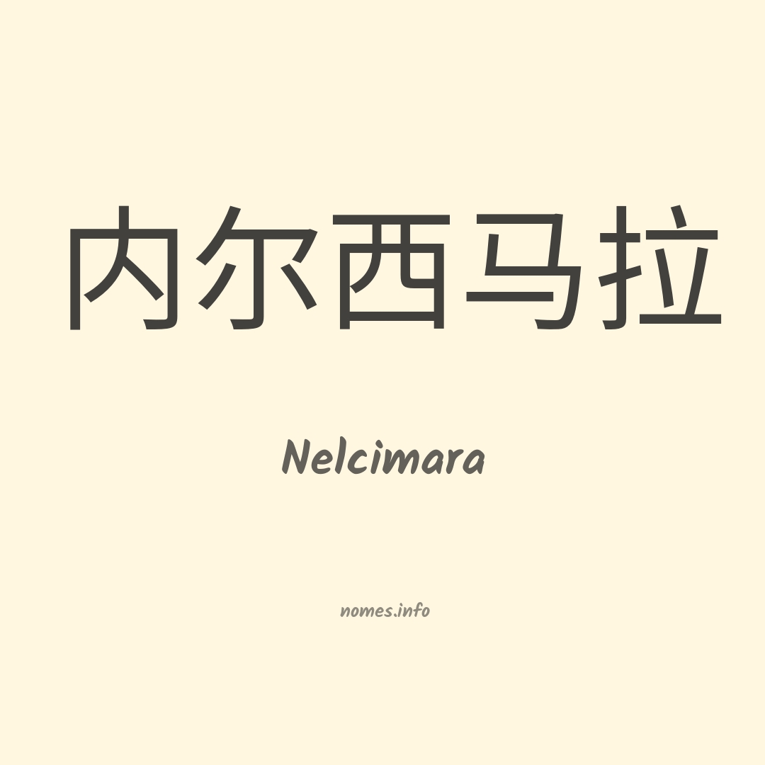 Nelcimara em chinês