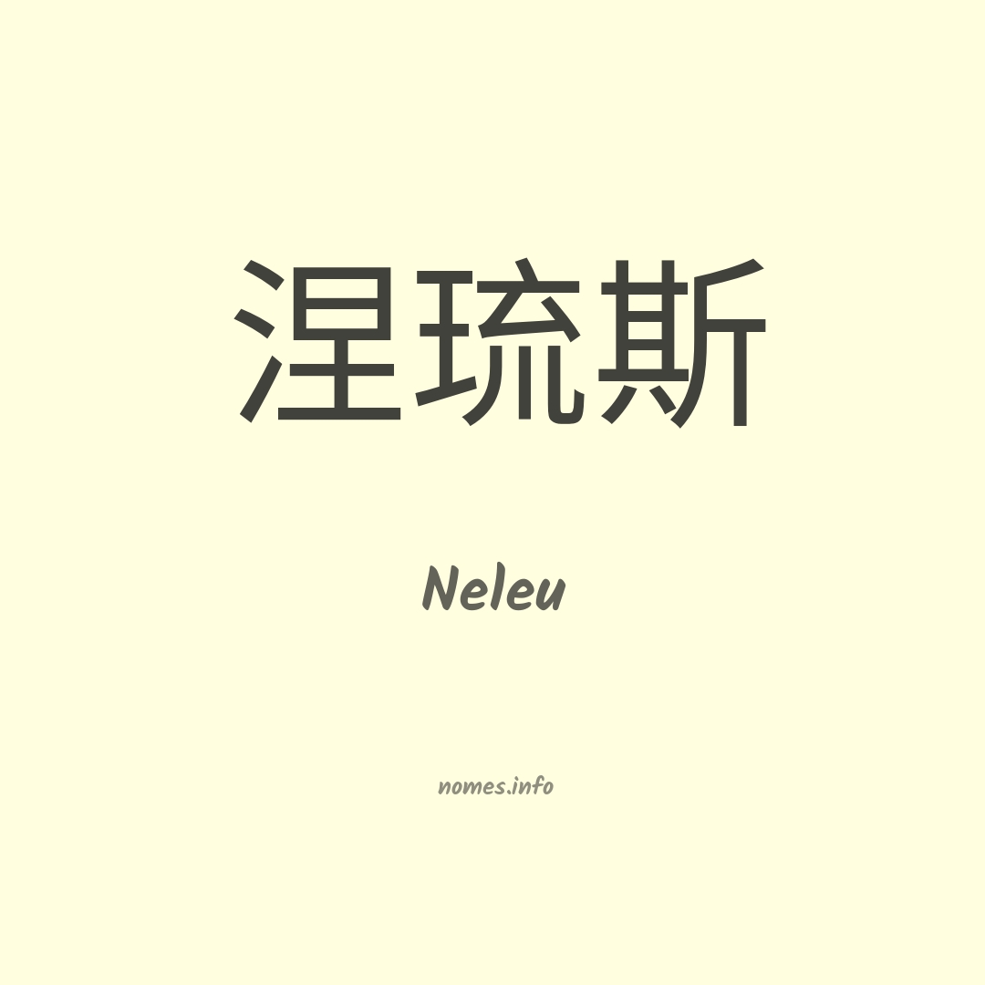 Neleu em chinês