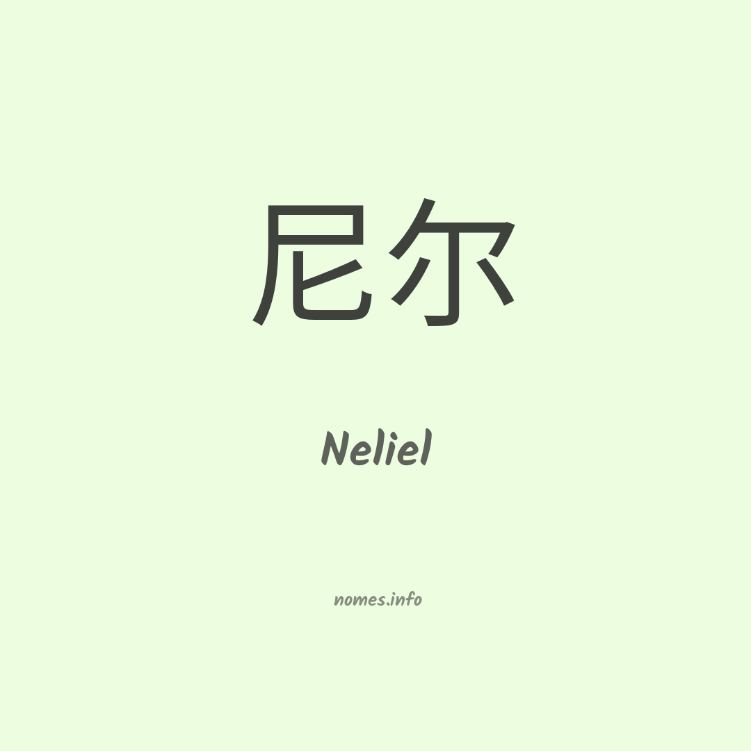 Neliel em chinês