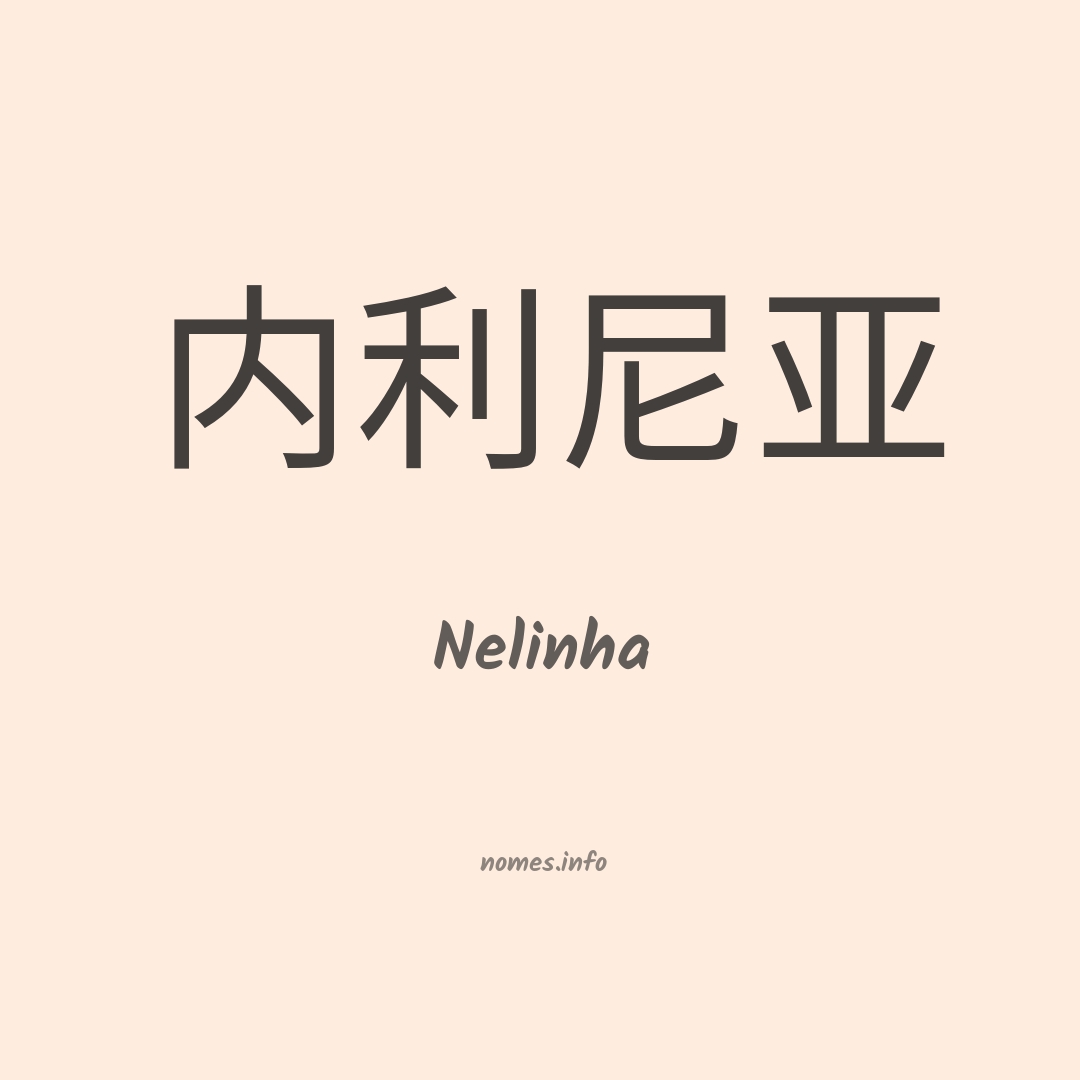 Nelinha em chinês