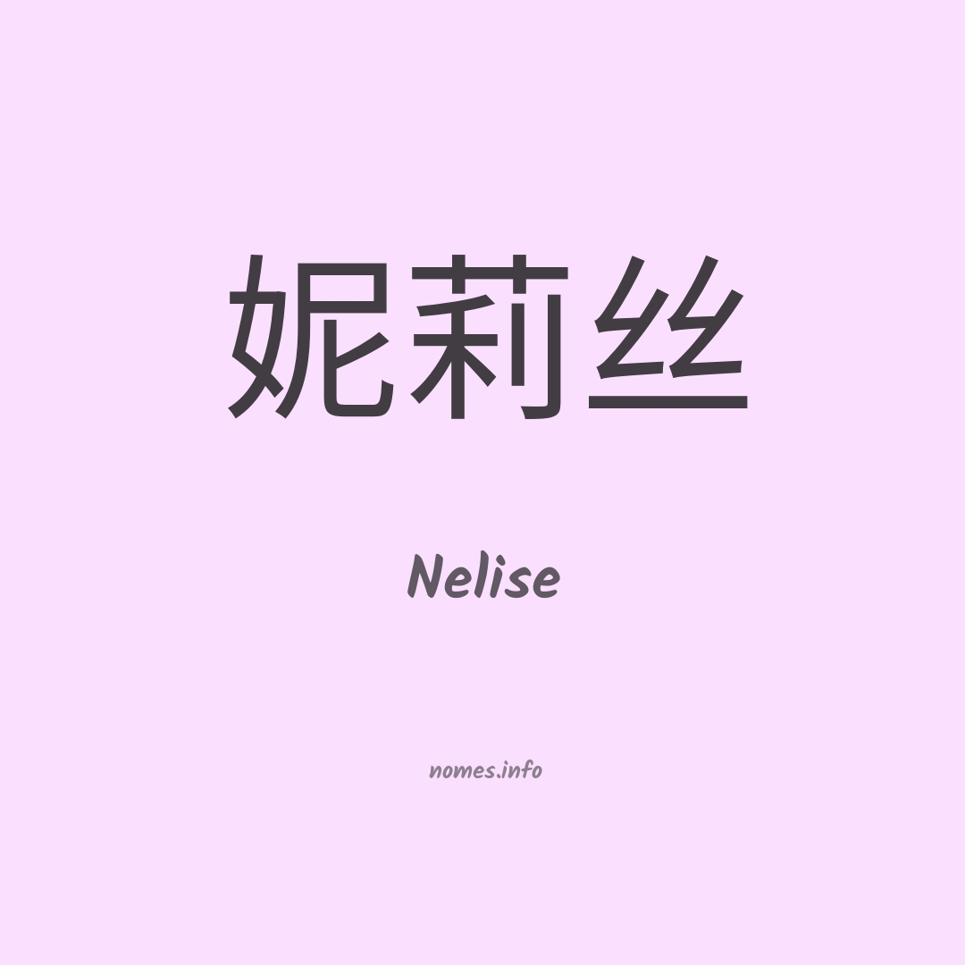 Nelise em chinês