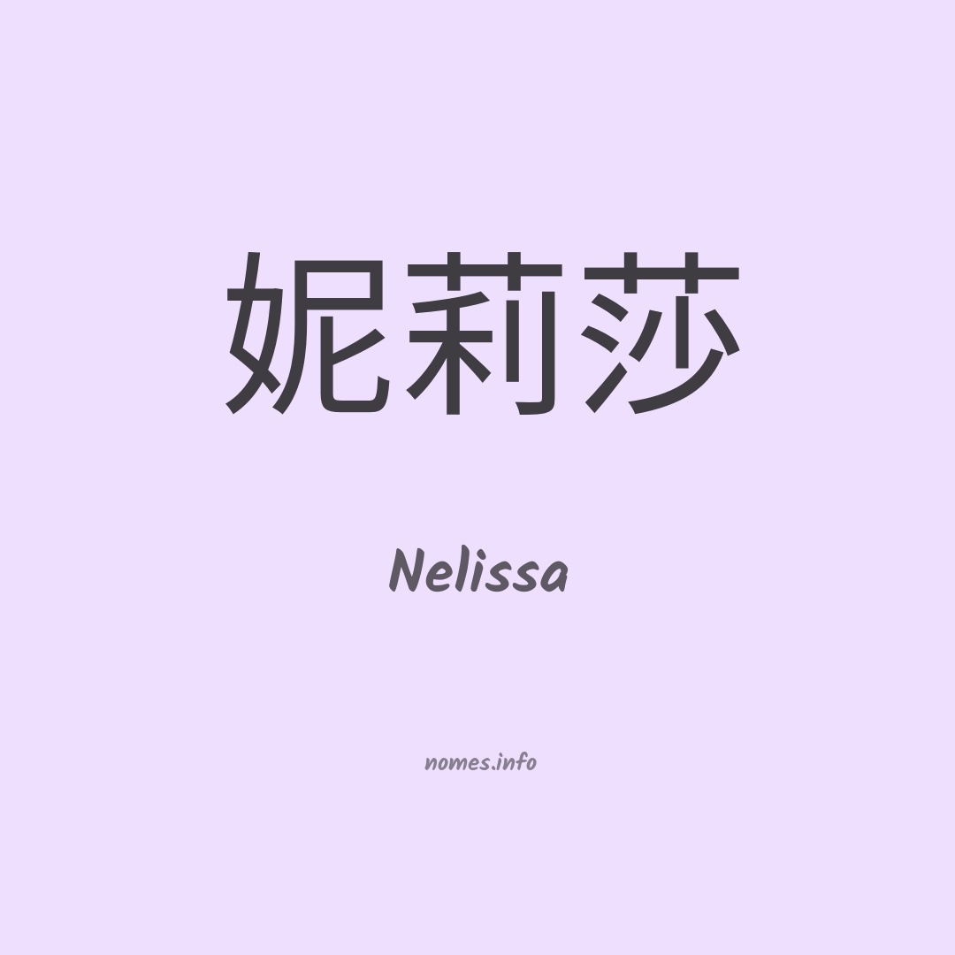 Nelissa em chinês