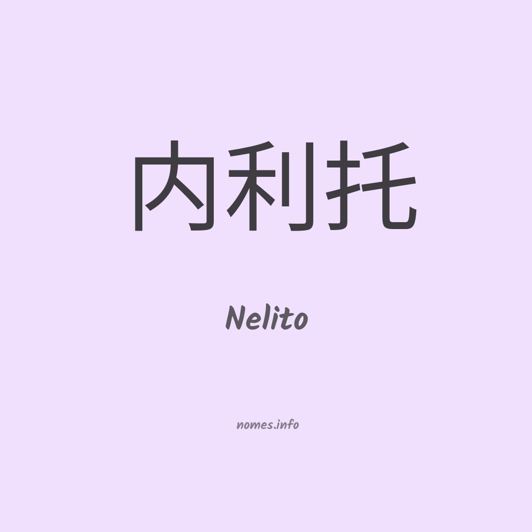 Nelito em chinês