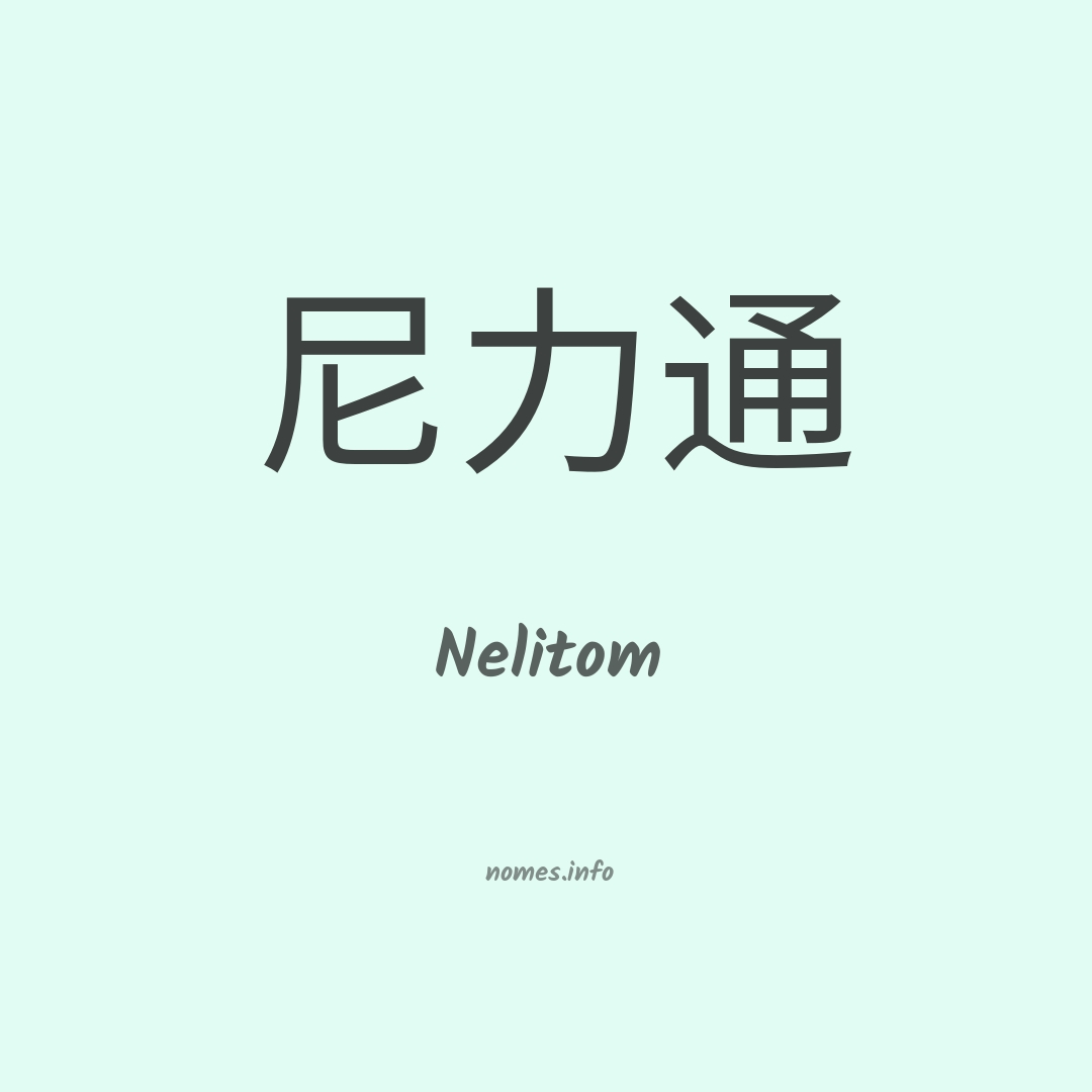 Nelitom em chinês