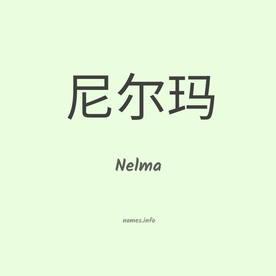 Nelma em chinês Nelma em chinês