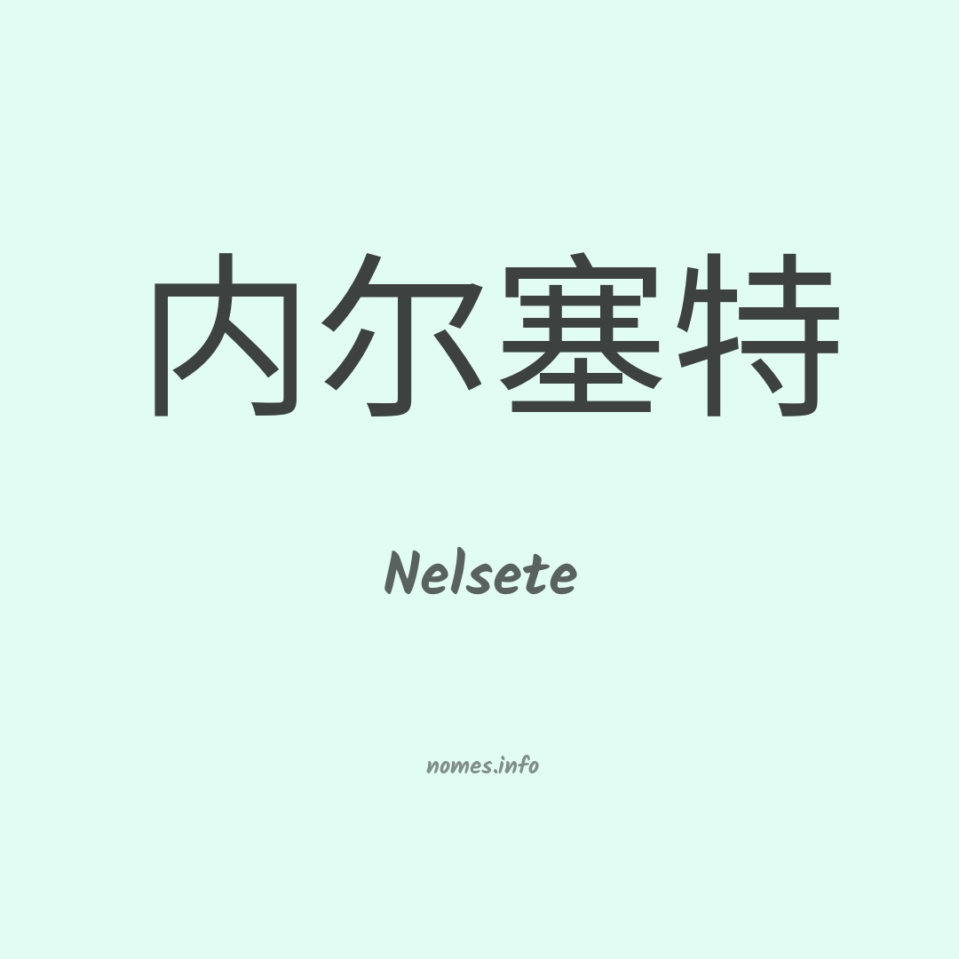 Nelsete em chinês