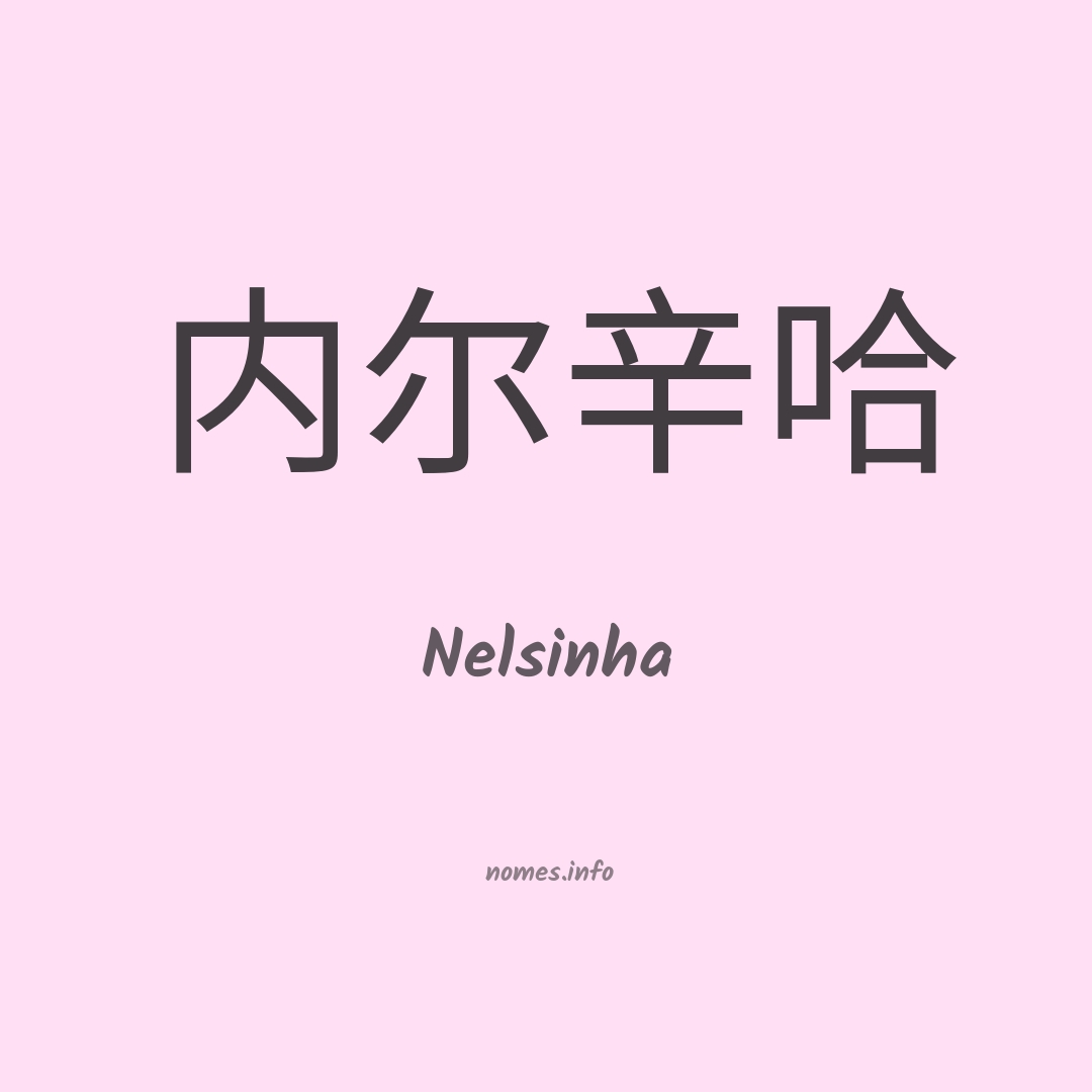 Nelsinha em chinês