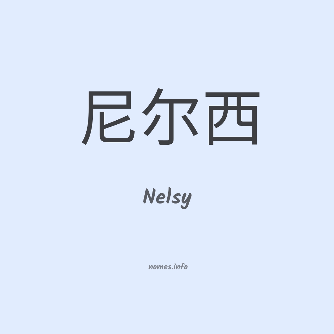 Nelsy em chinês
