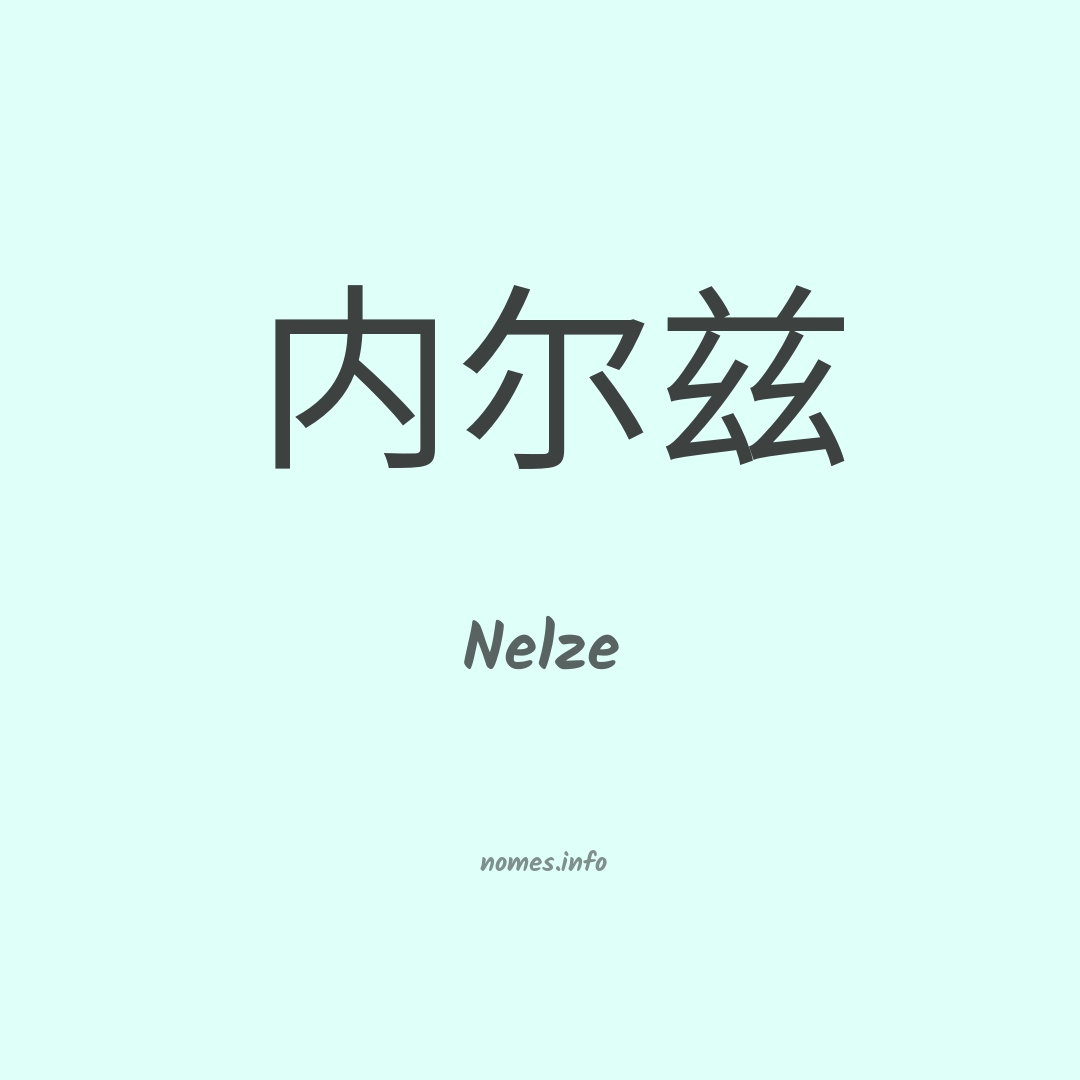 Nelze em chinês