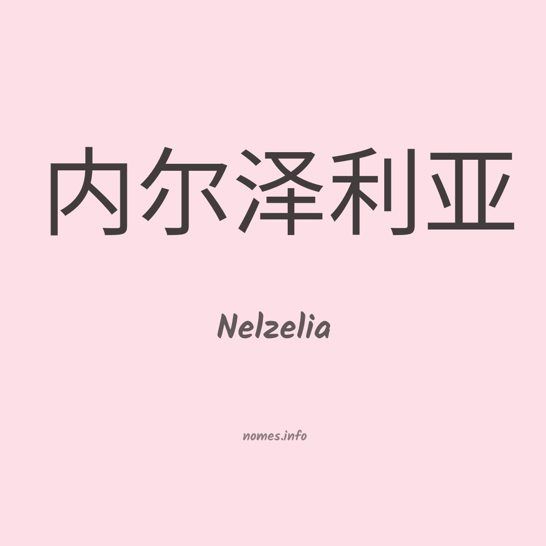 Nelzelia em chinês