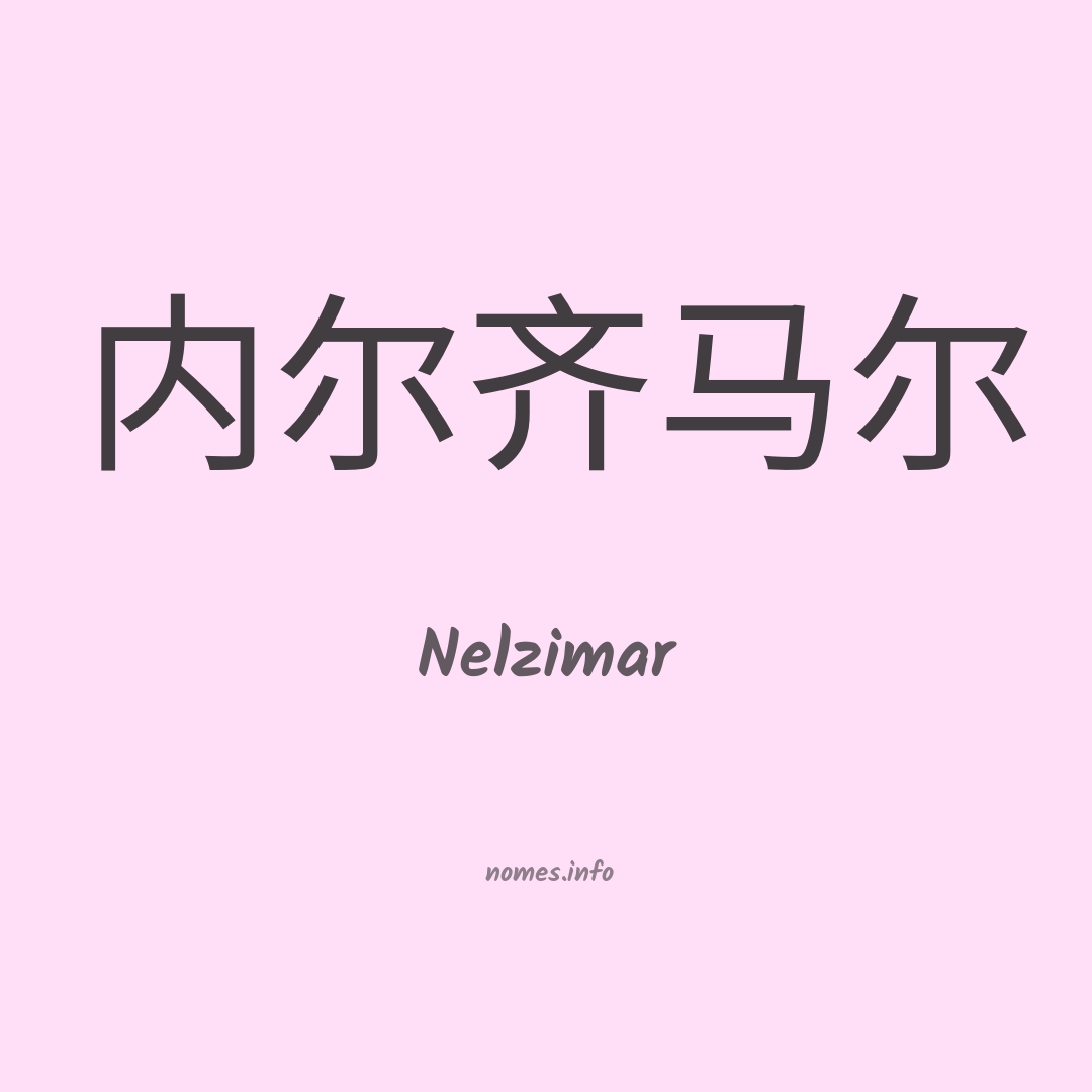 Nelzimar em chinês