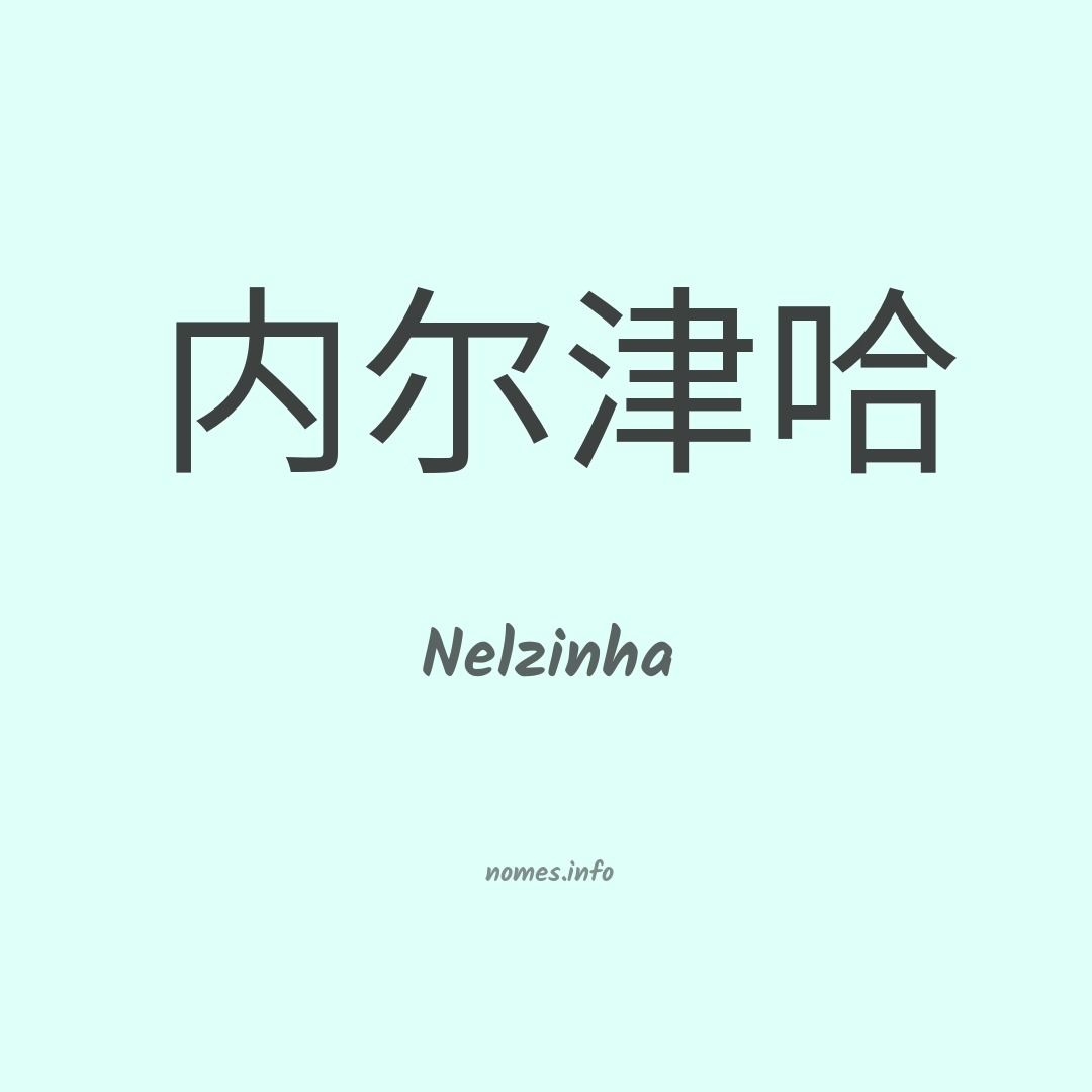 Nelzinha em chinês