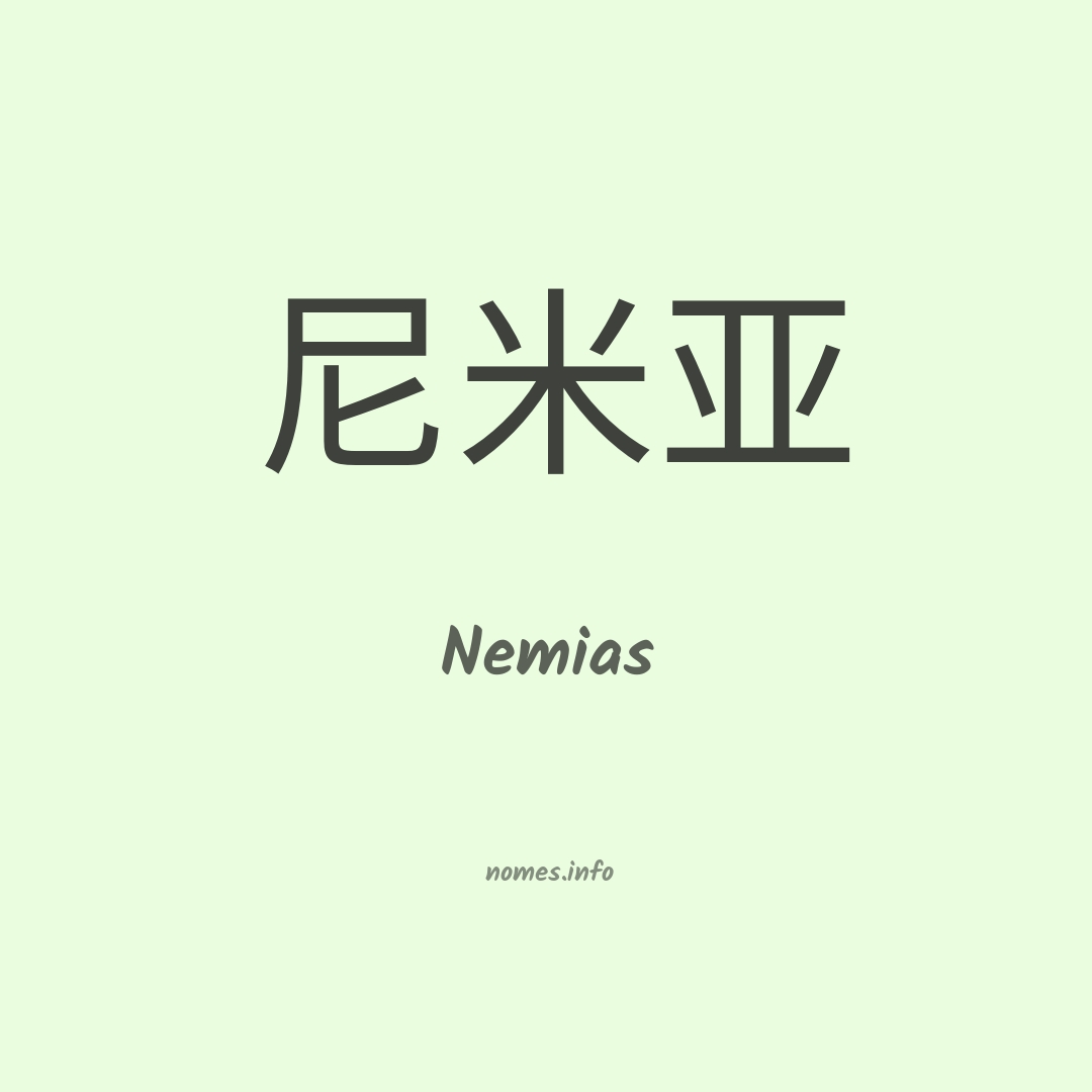Nemias em chinês Nemias em chinês