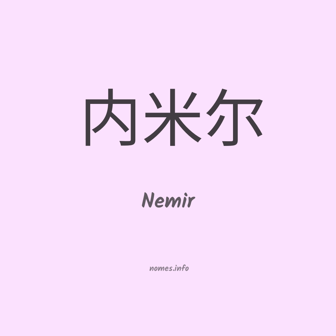 Nemir em chinês