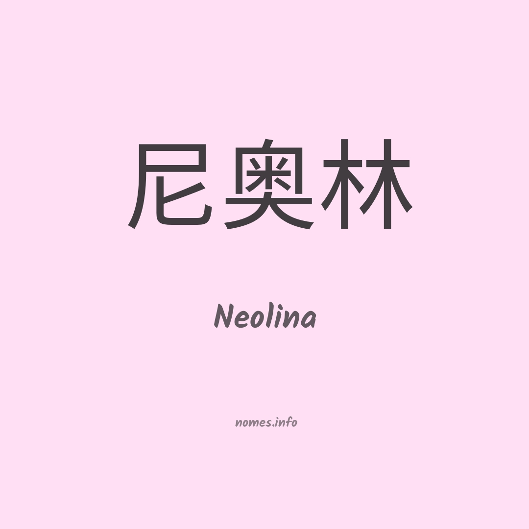 Neolina em chinês
