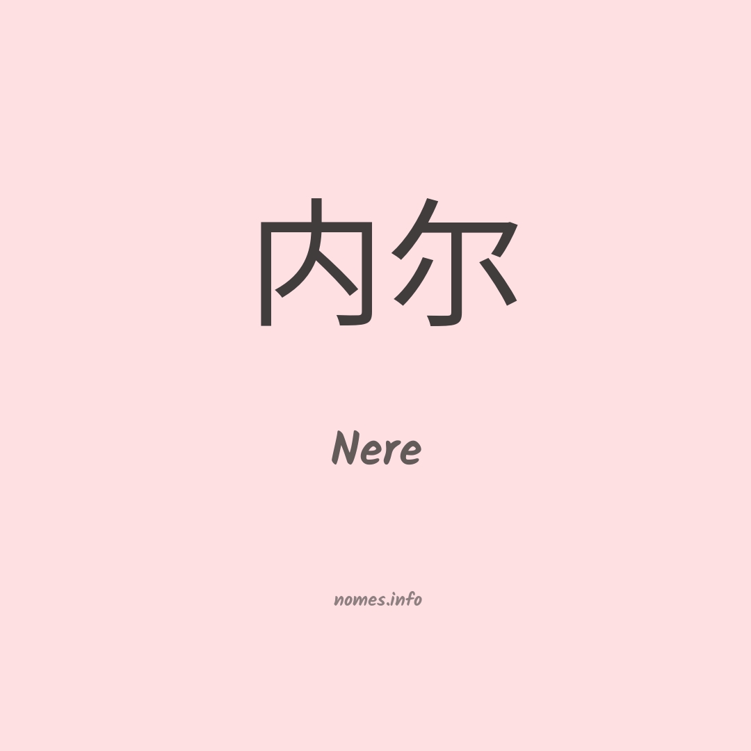 Nere em chinês