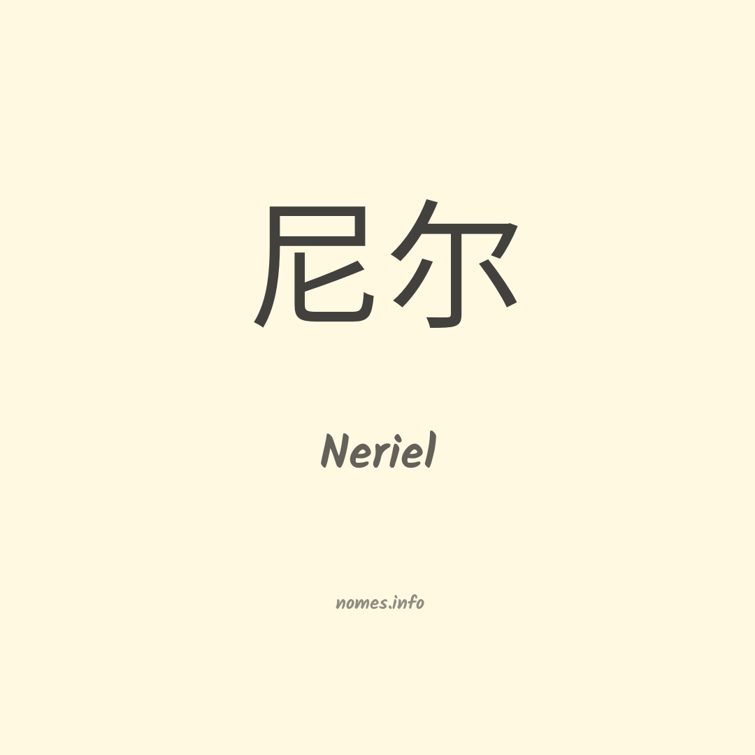 Neriel em chinês