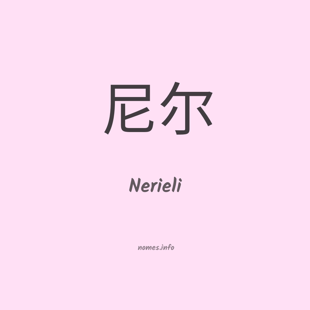 Nerieli em chinês