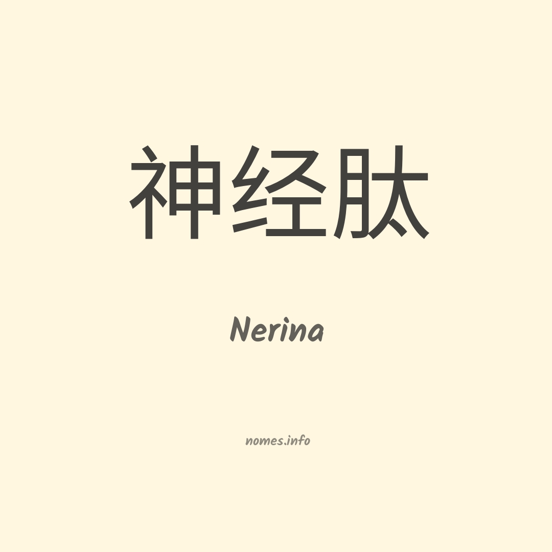 Nerina em chinês