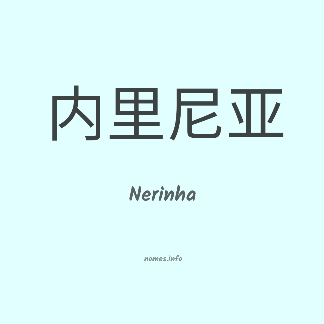 Nerinha em chinês
