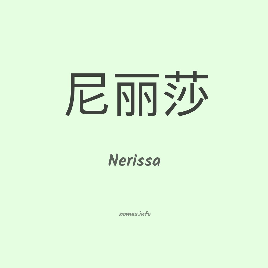 Nerissa em chinês