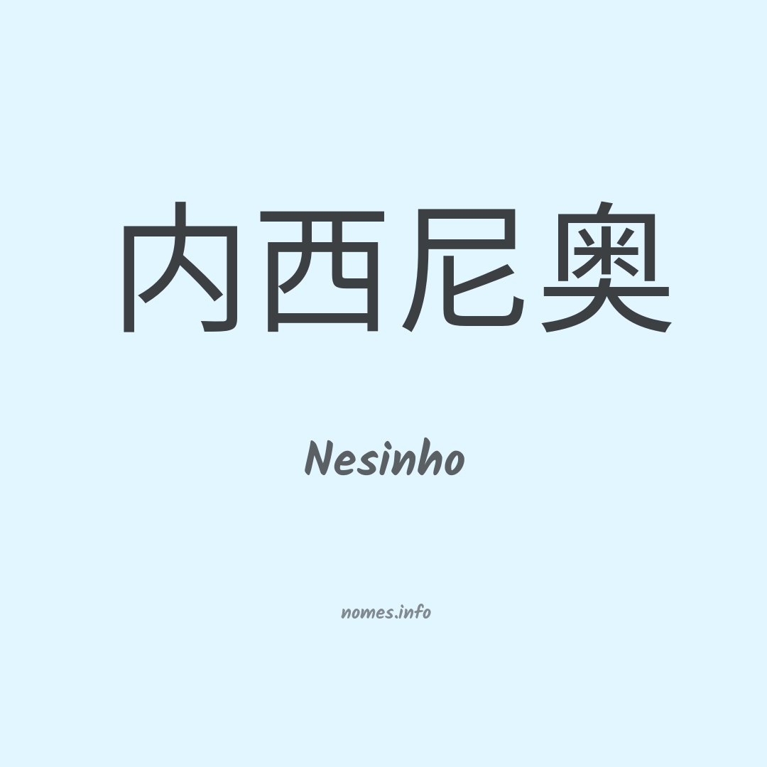 Nesinho em chinês