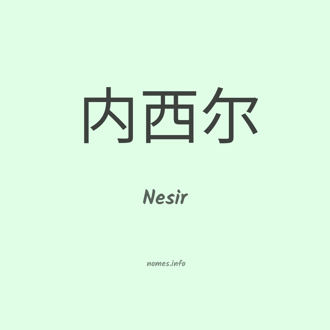Nesir em chinês