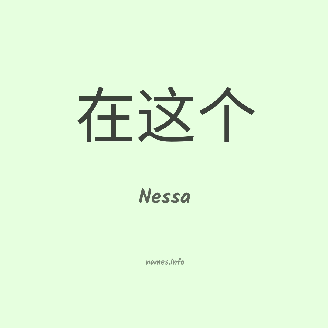Nessa em chinês