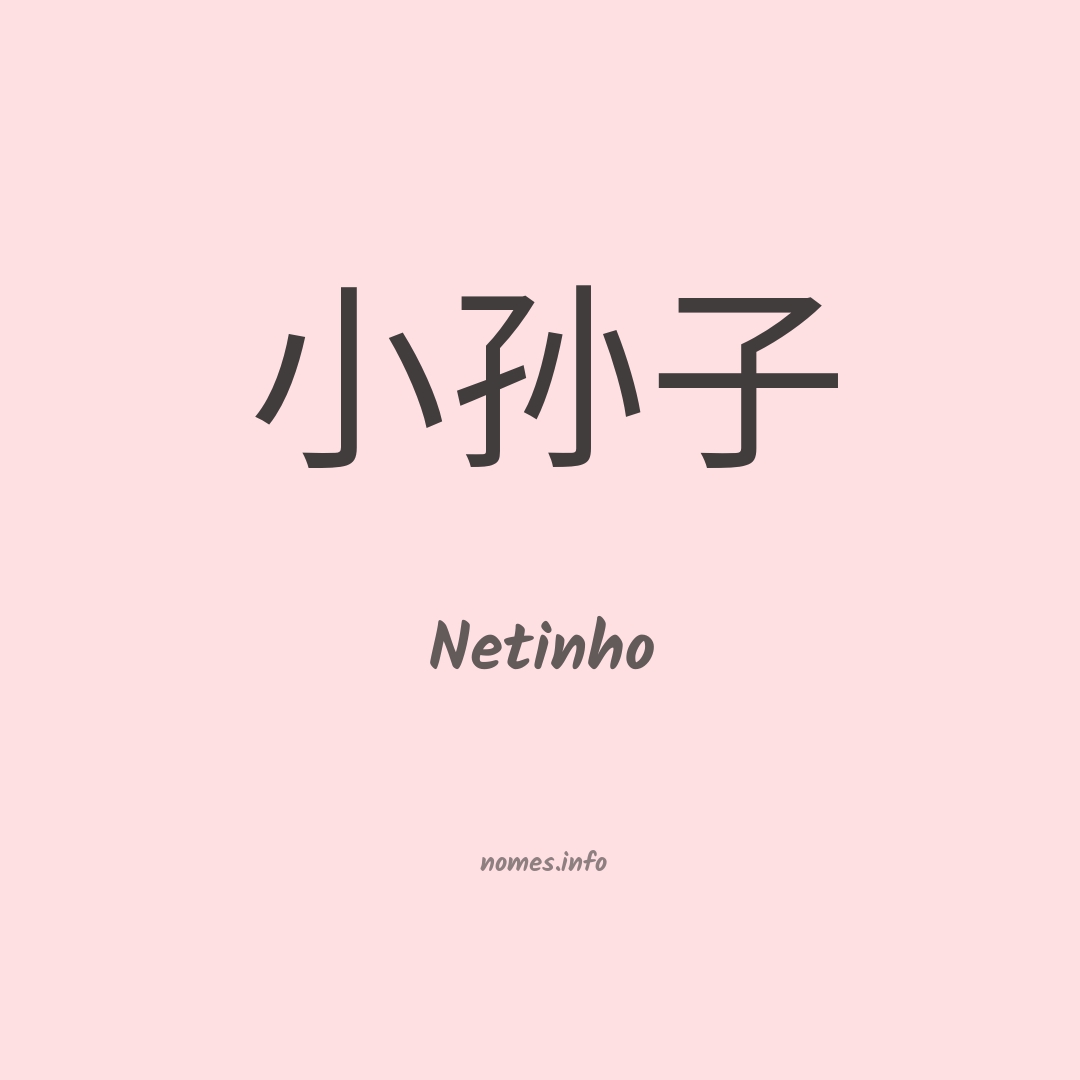 Netinho em chinês