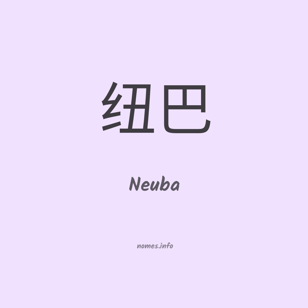 Neuba em chinês