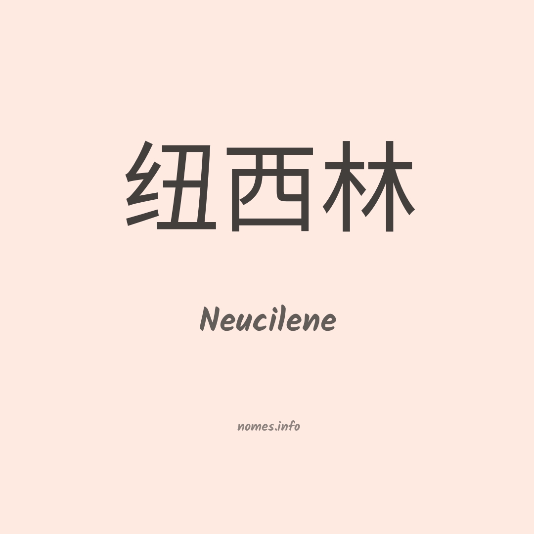 Neucilene em chinês