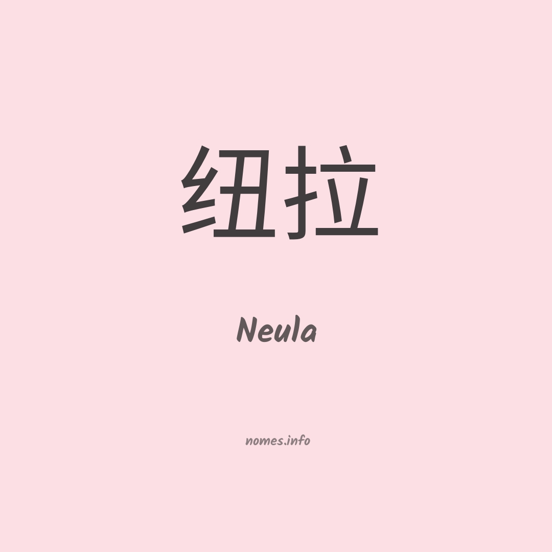 Neula em chinês