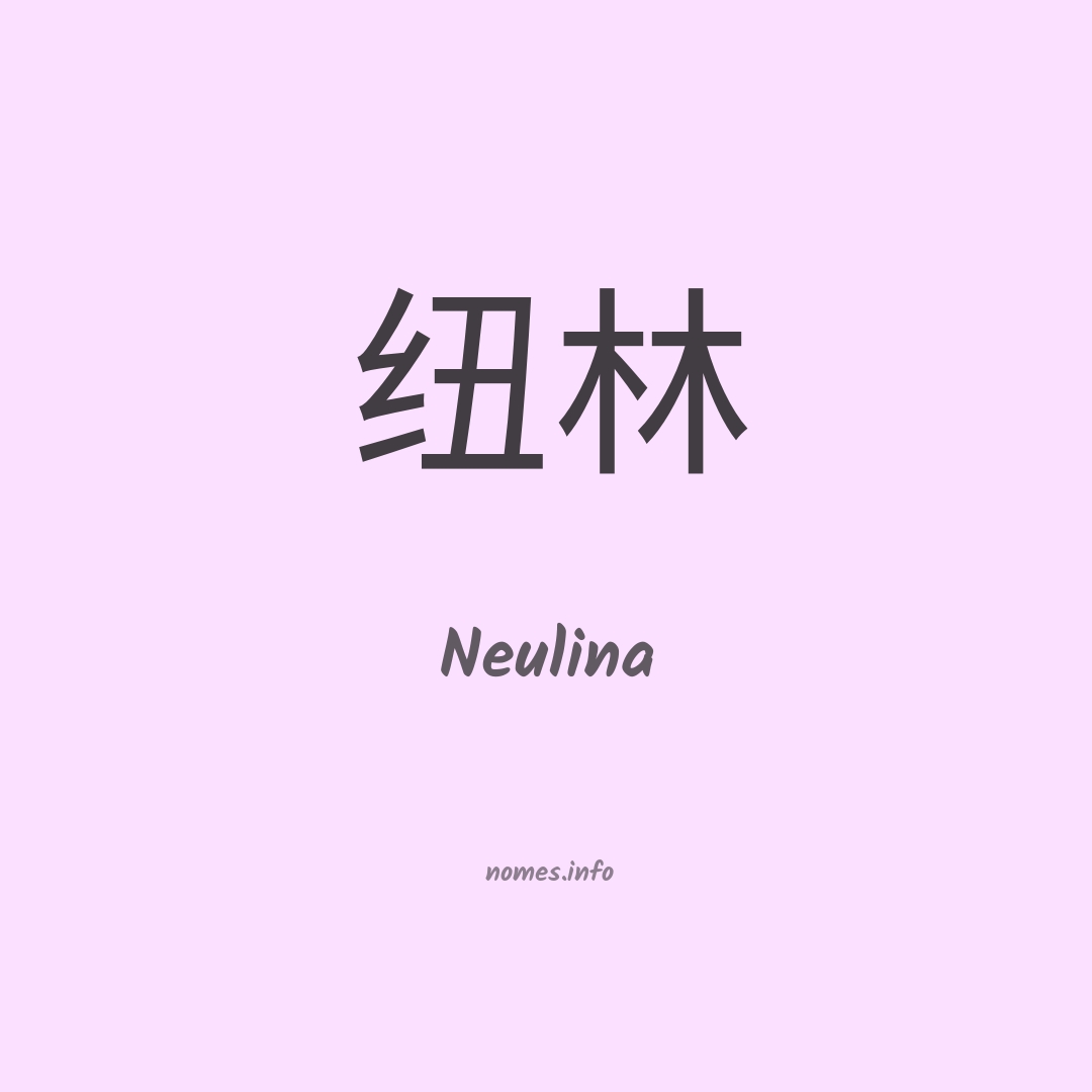 Neulina em chinês