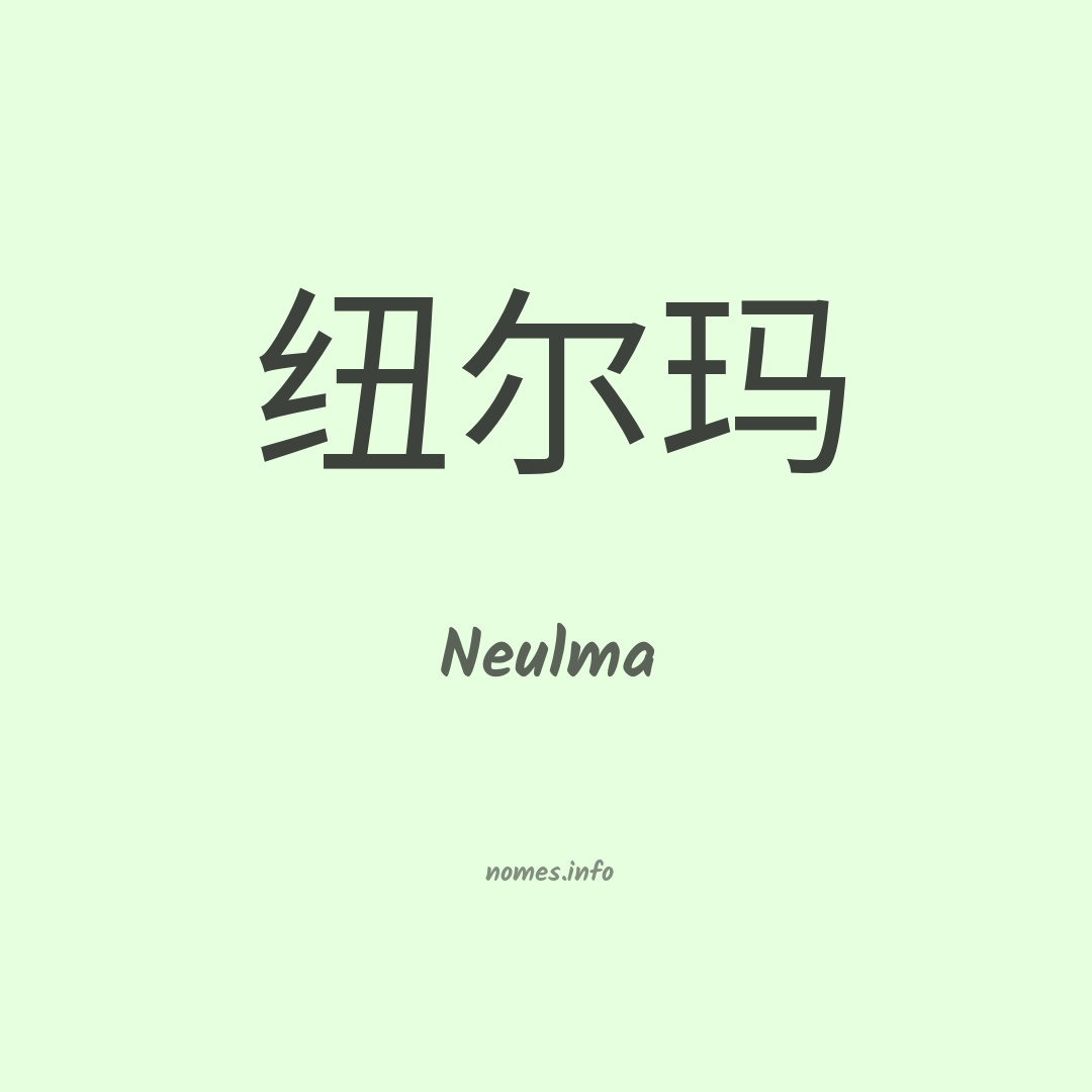 Neulma em chinês Neulma em chinês
