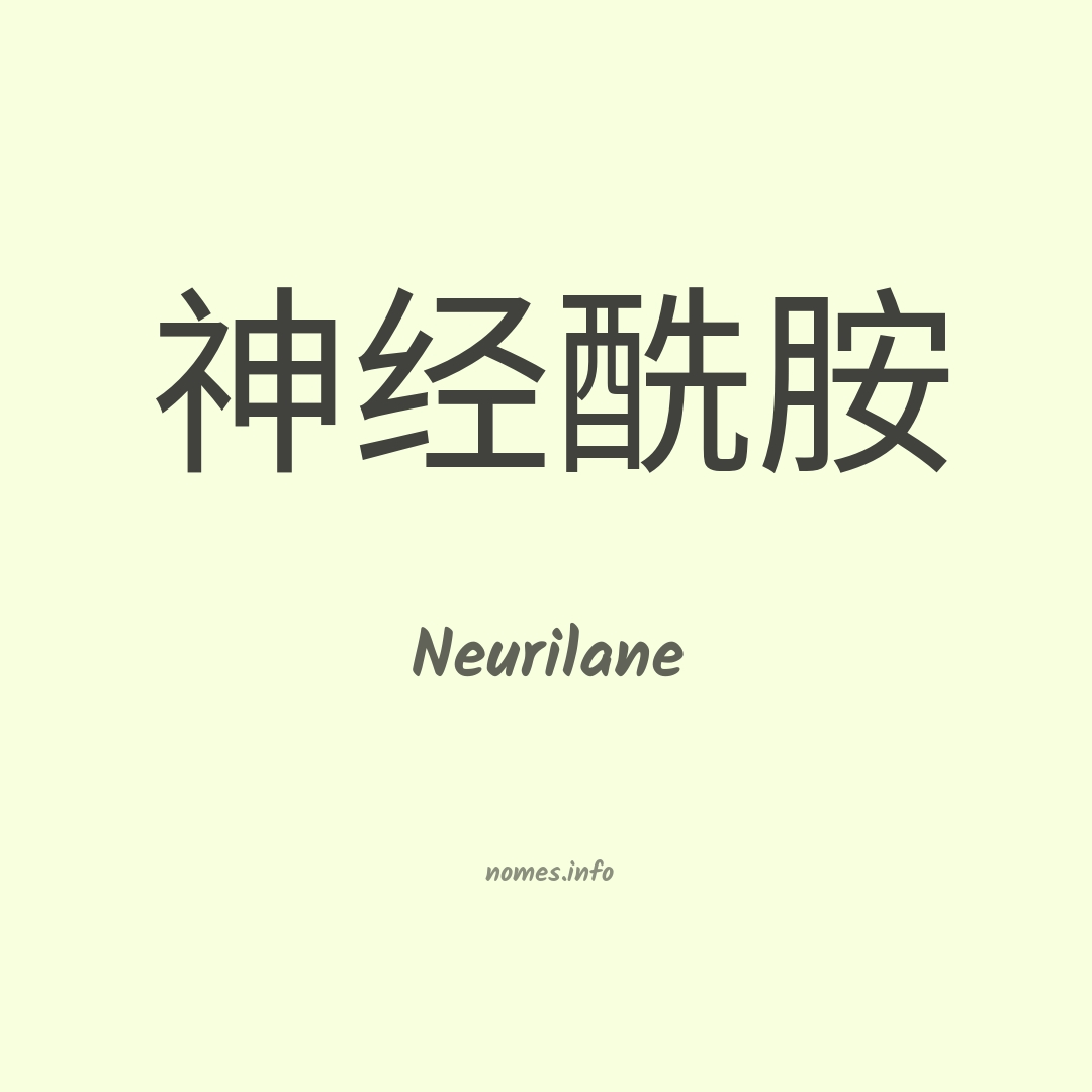 Neurilane em chinês