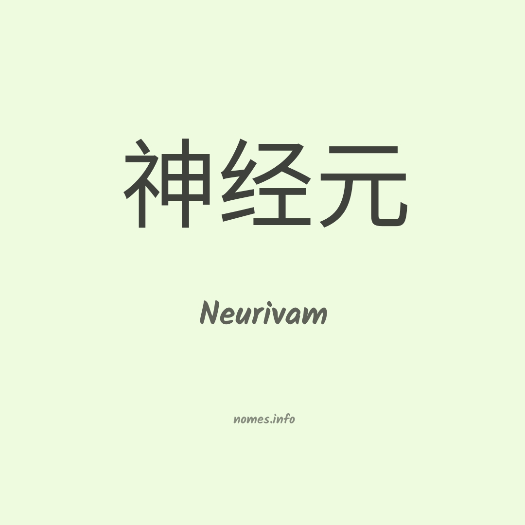 Neurivam em chinês