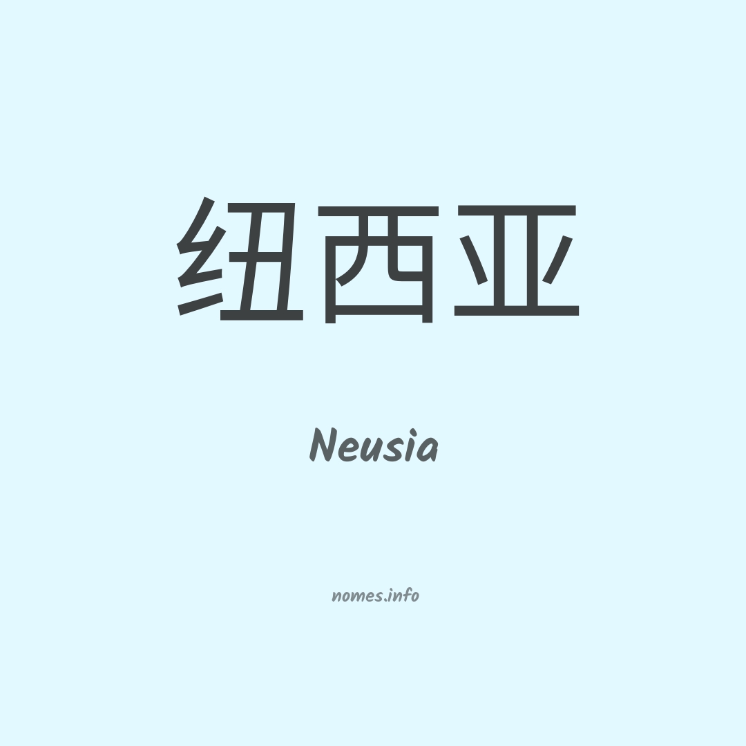 Neusia em chinês